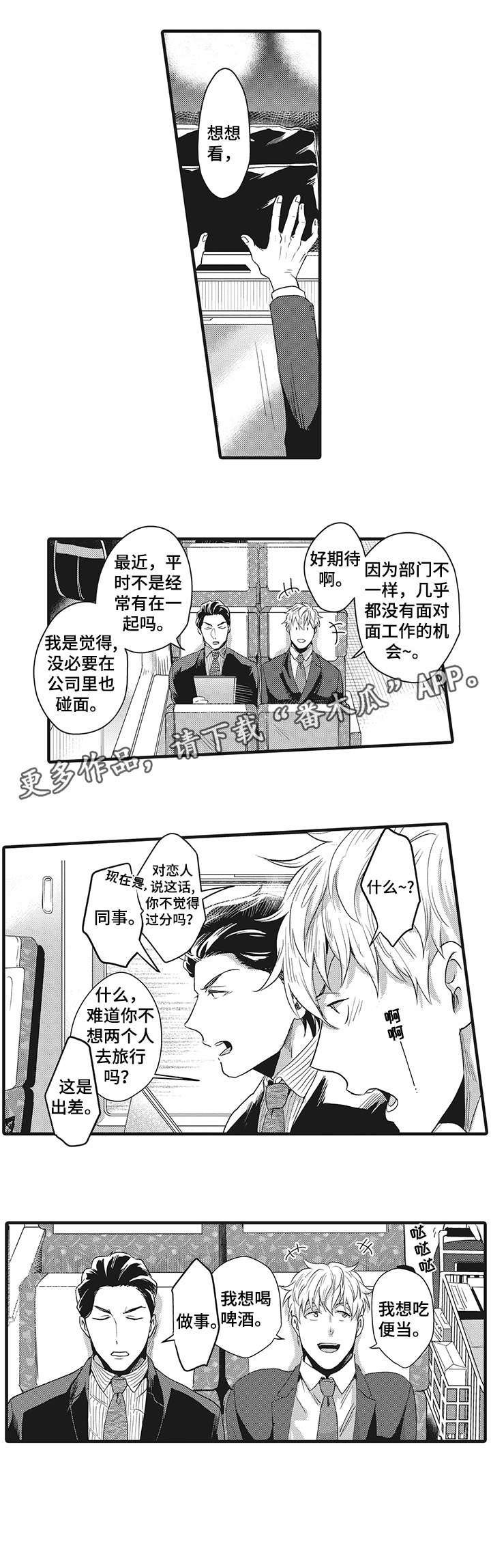 挑衅之夜漫画,第23章：期待1图