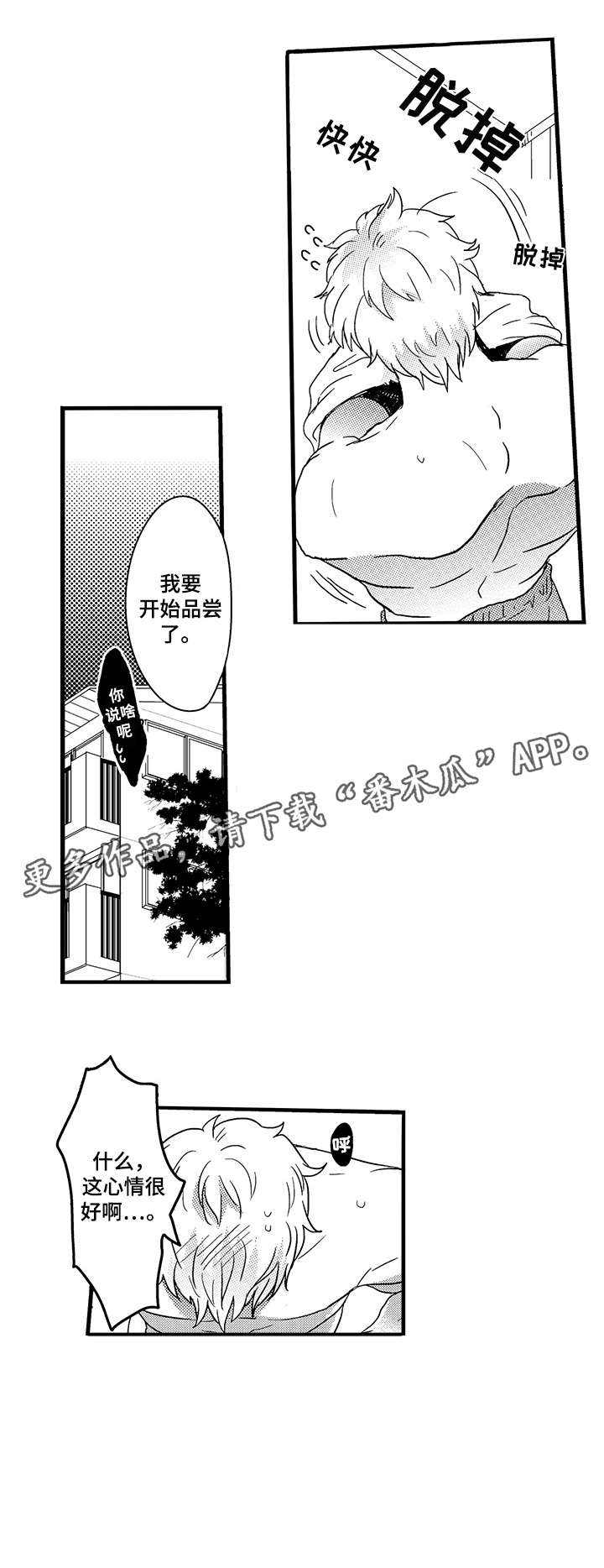 挑衅之夜漫画,第3章：彻底1图