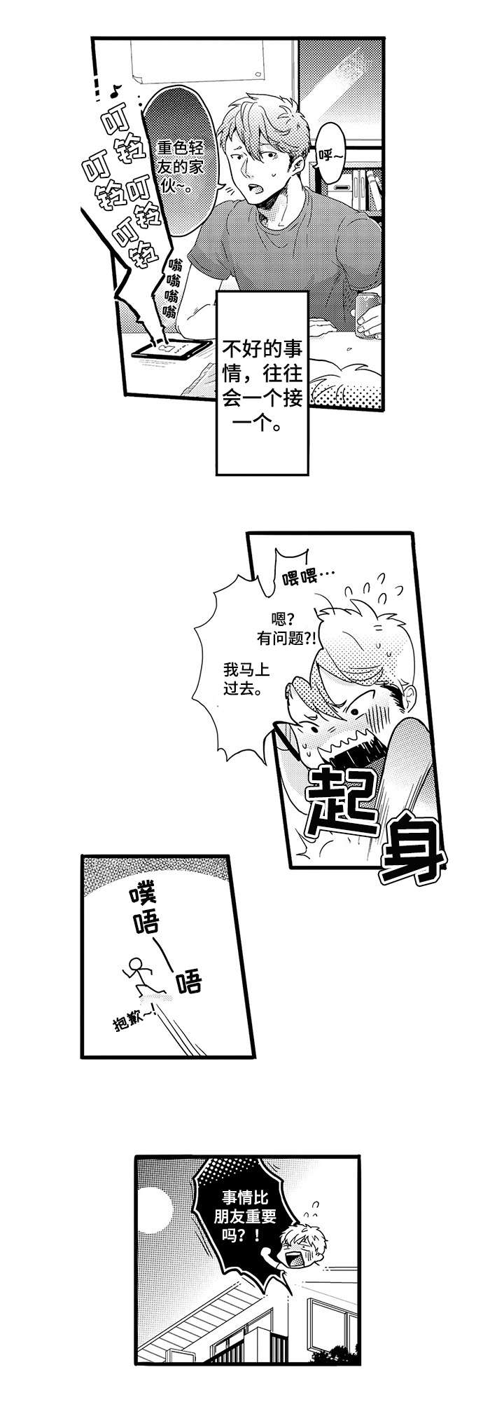 挑衅之夜漫画,第1章：秘密武器2图
