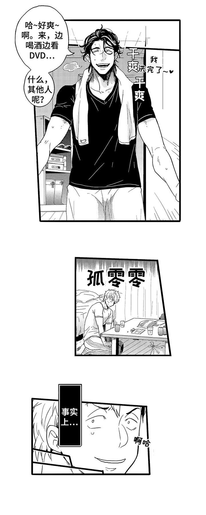 挑衅之夜漫画,第1章：秘密武器3图