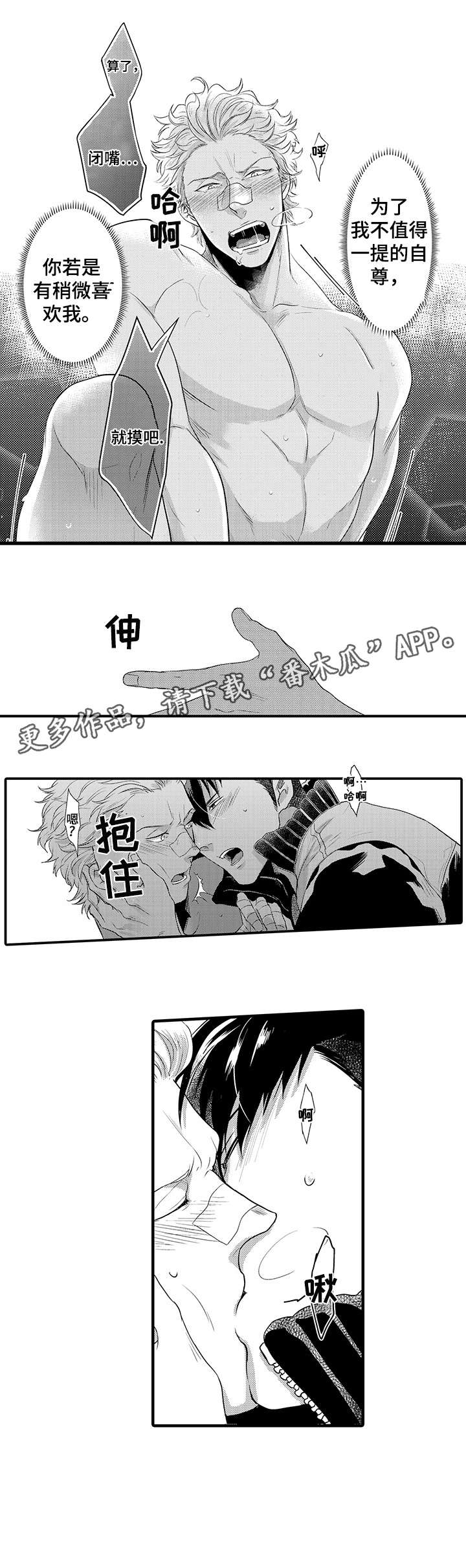挑衅之夜漫画,第12章：皮肤4图