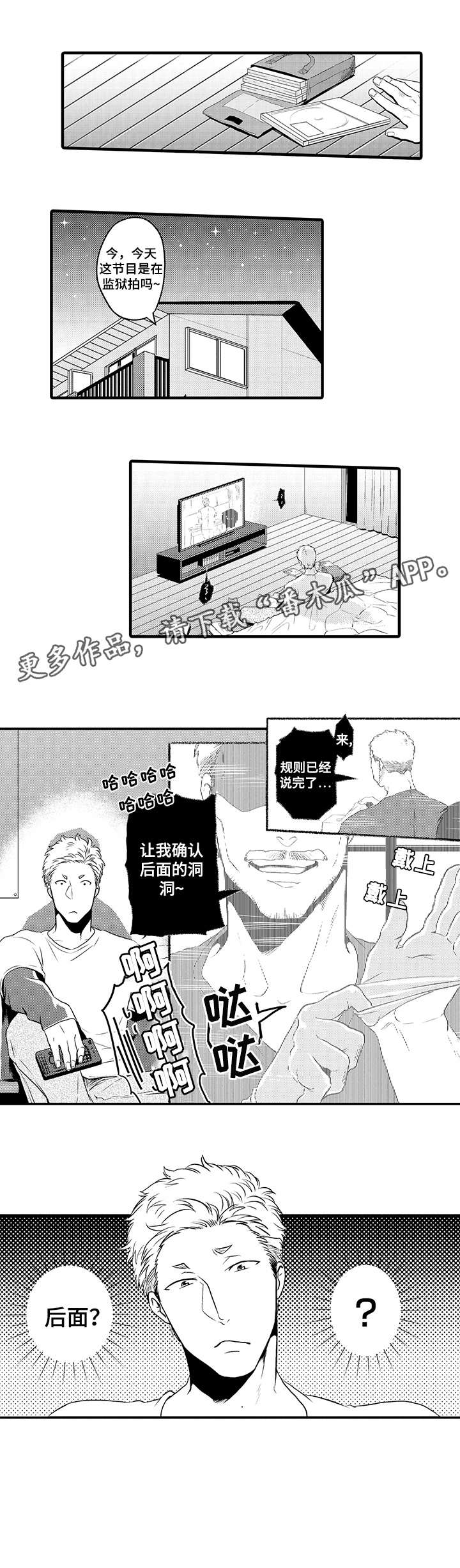 挑衅之夜漫画,第14章：检查1图