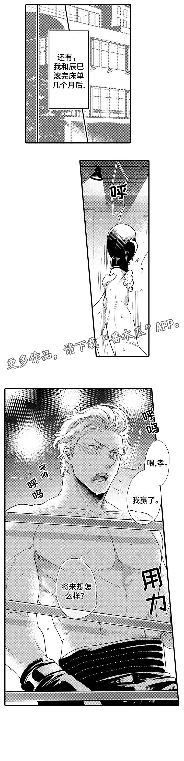 挑衅之夜漫画,第13章：衣服3图