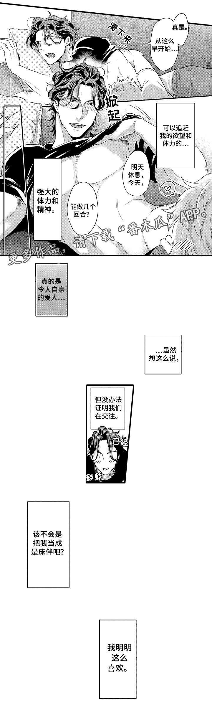挑衅之夜漫画,第7章：上司2图