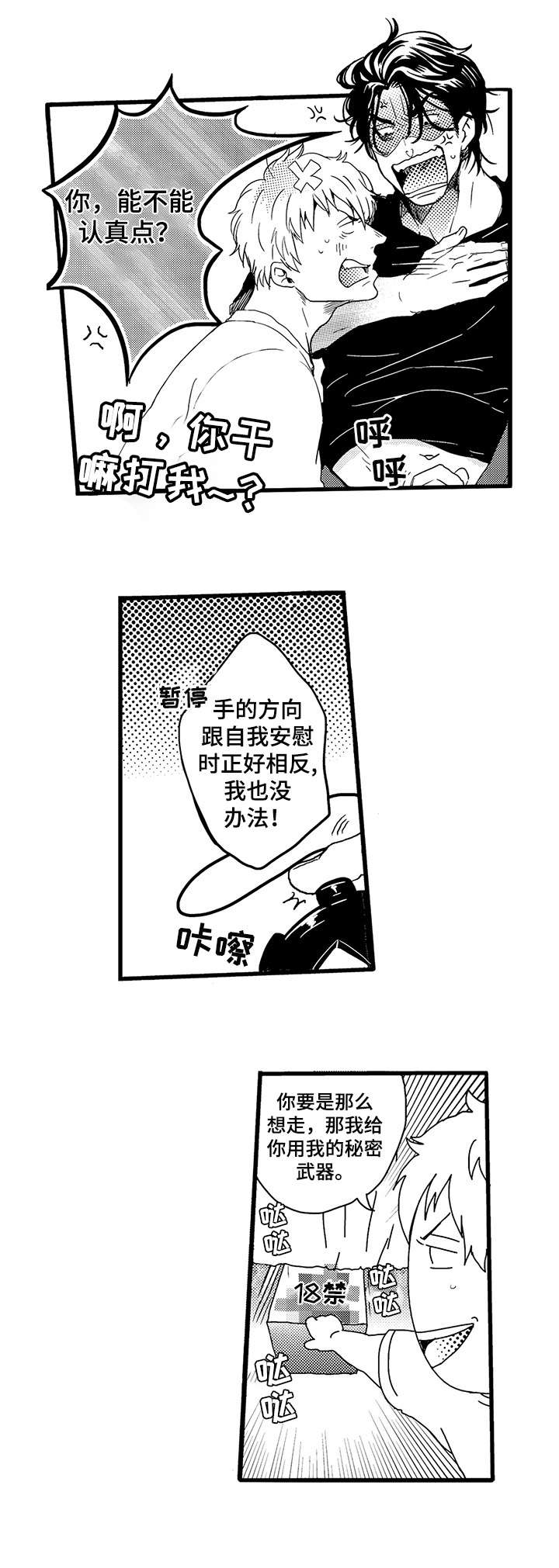 挑衅之夜漫画,第1章：秘密武器4图