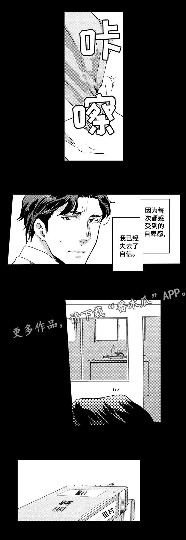 挑衅之夜漫画,第4章：锁门3图