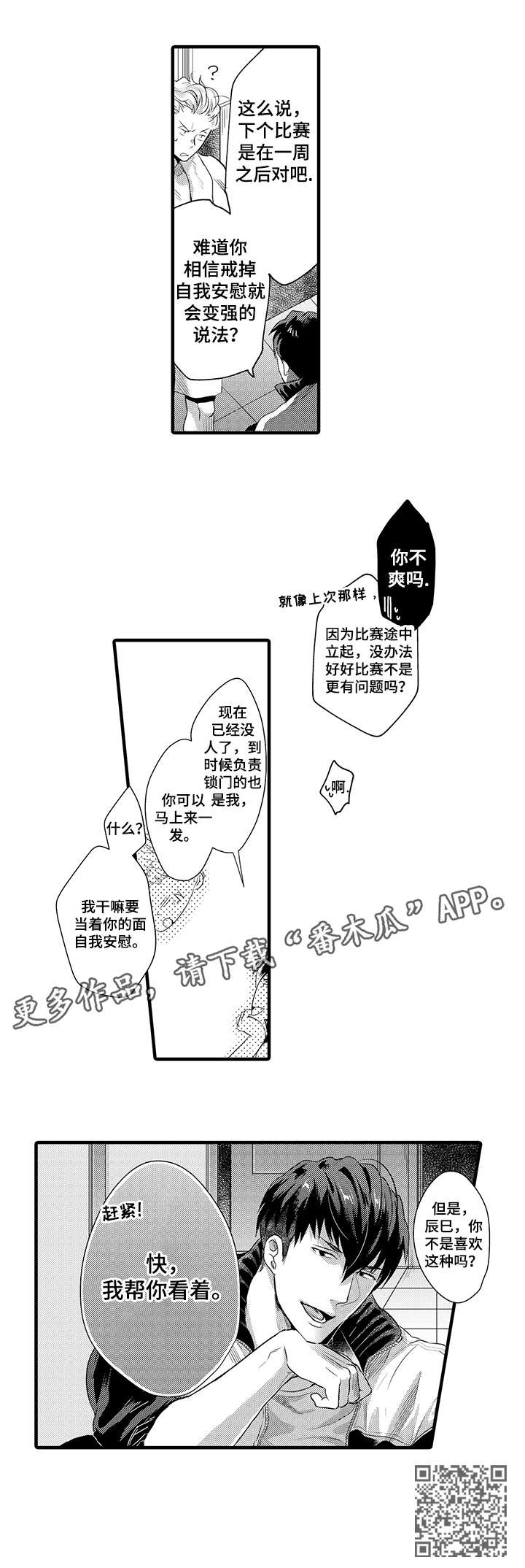 挑衅之夜漫画,第9章：看着5图
