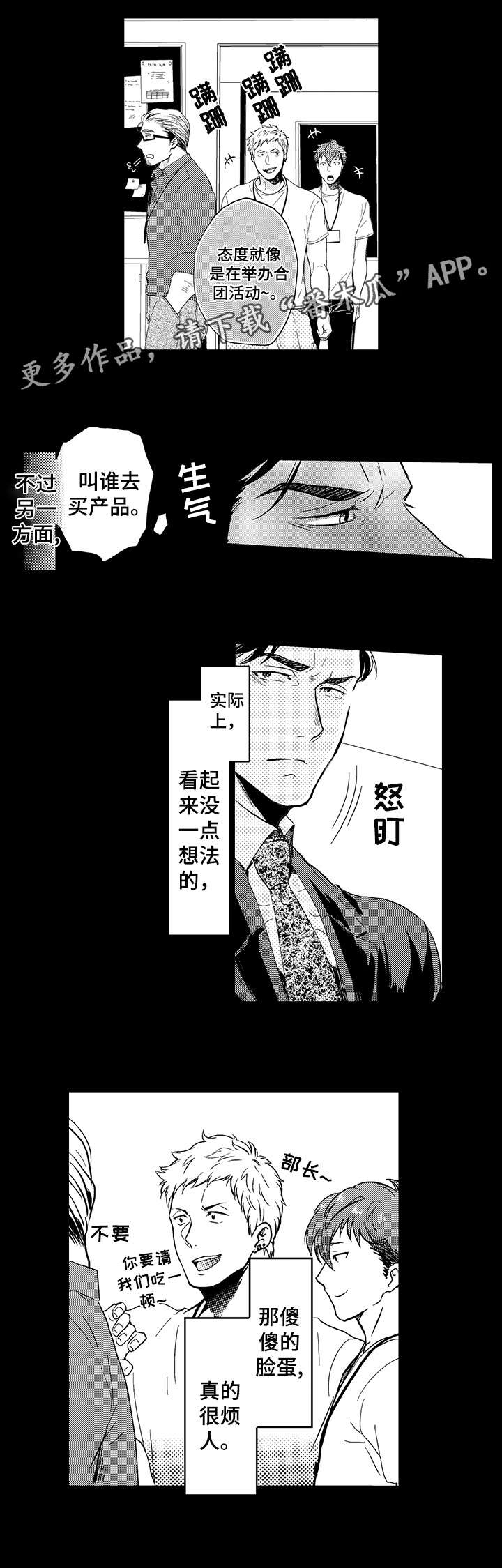 挑衅之夜漫画,第4章：锁门4图
