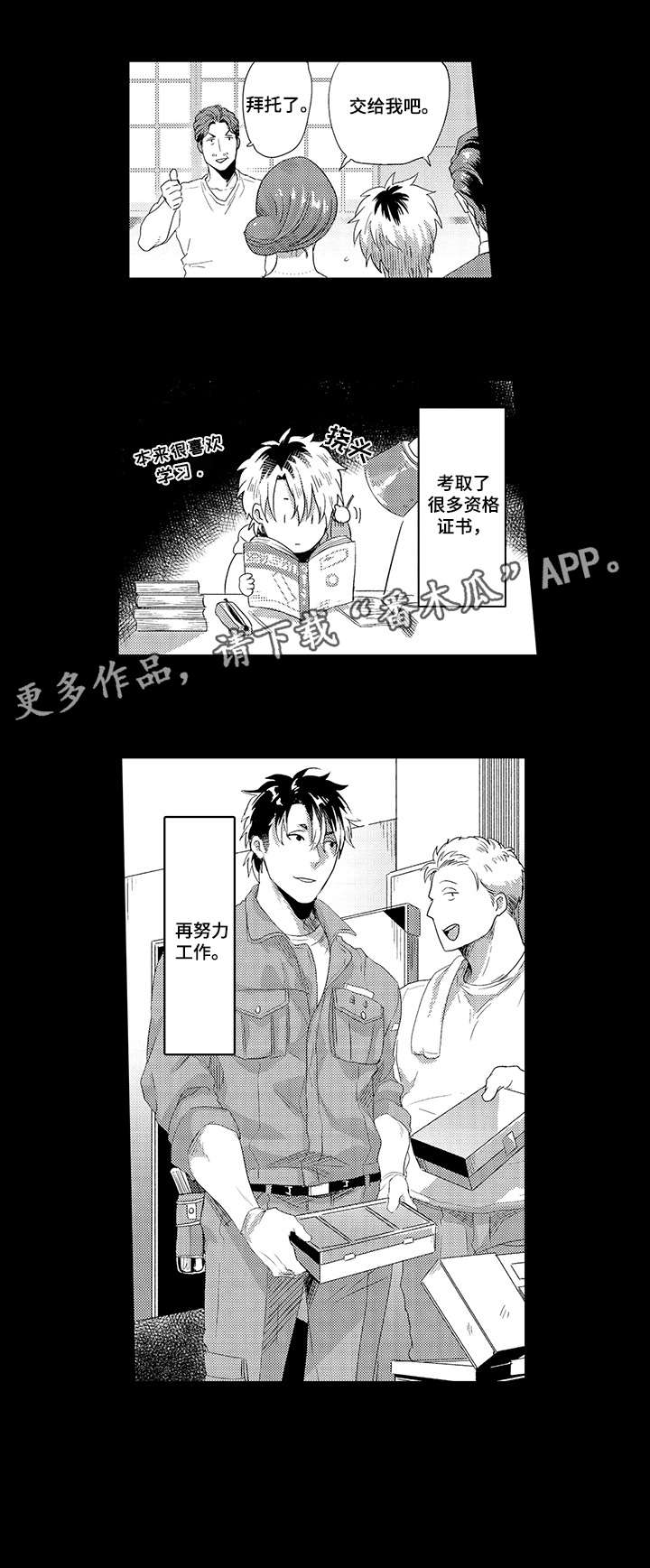 挑衅之夜漫画,第20章：为什么5图