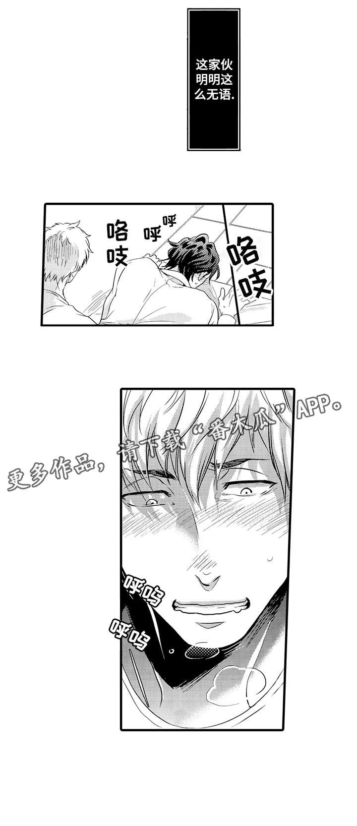 挑衅之夜漫画,第6章：兴趣相投3图