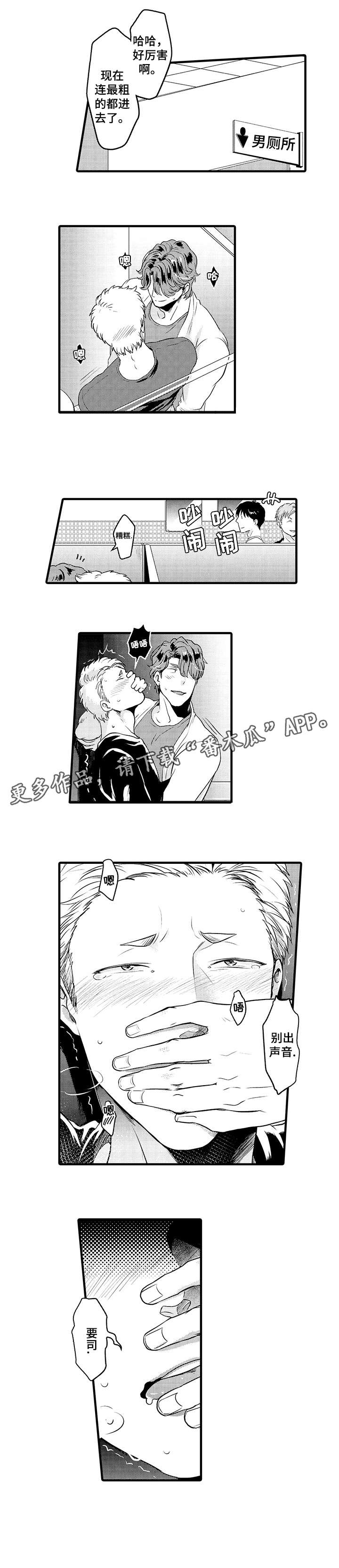 挑衅之夜漫画,第15章：来者不拒3图