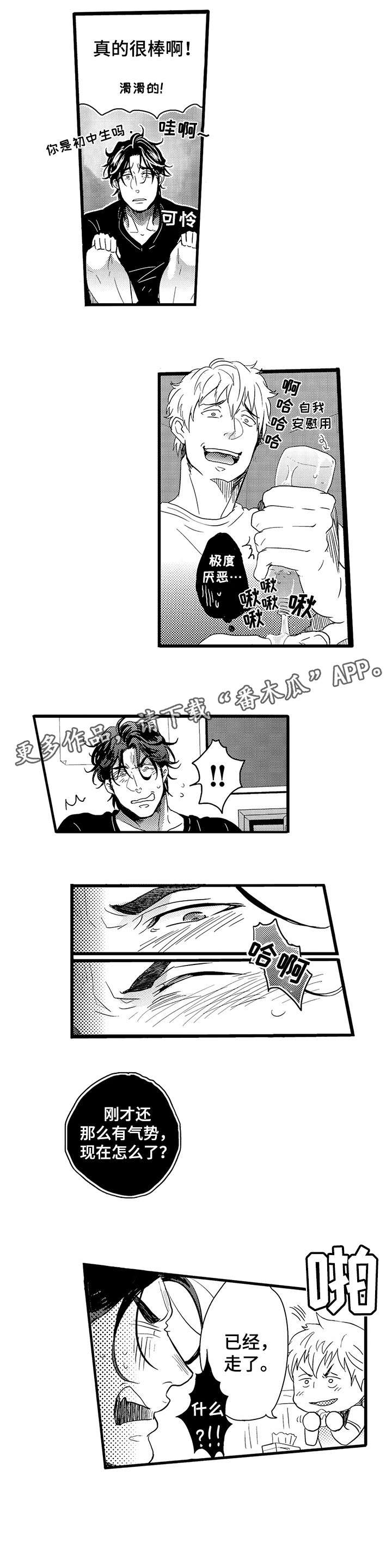 挑衅之夜漫画,第2章：轮到你了1图