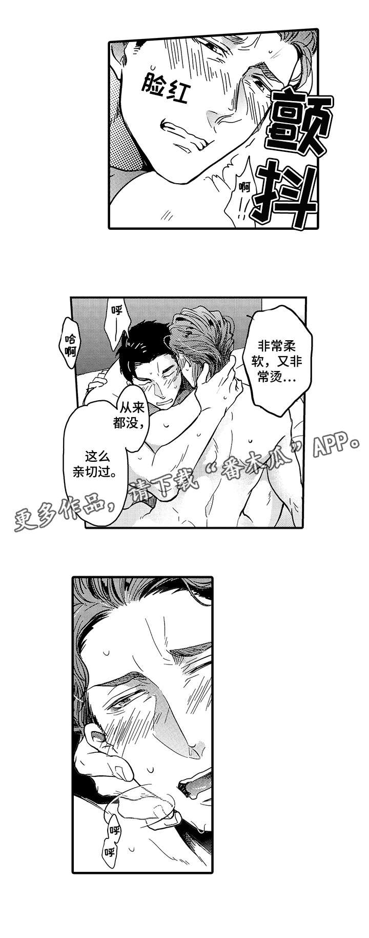 挑衅之夜漫画,第9章：看着4图