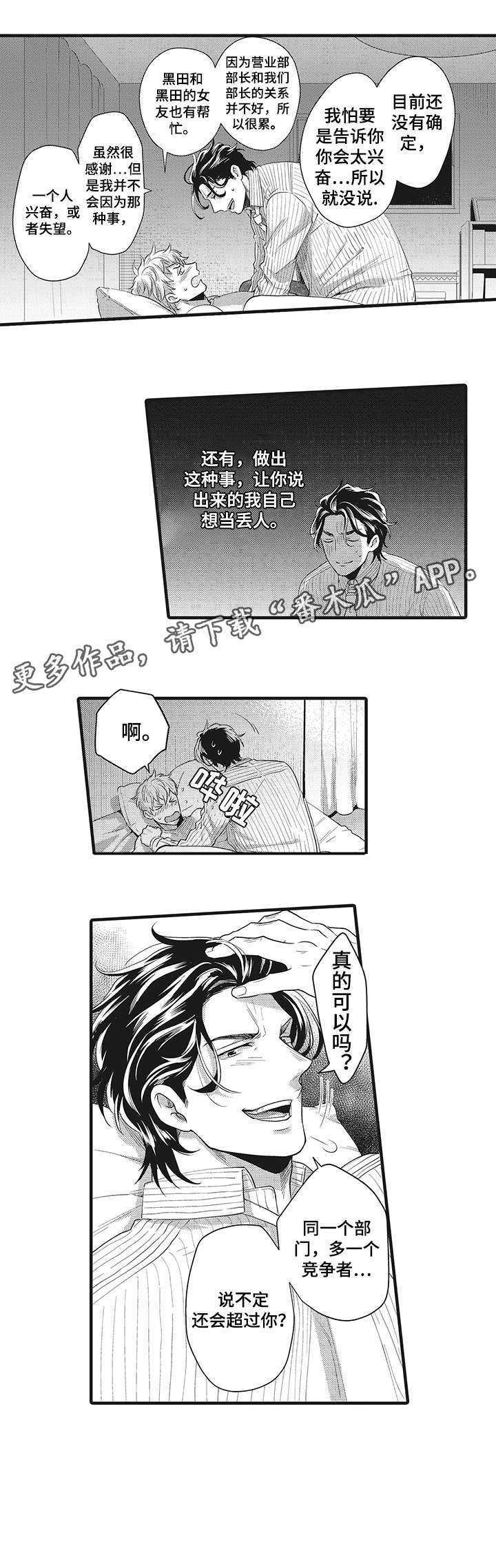 挑衅之夜漫画,第22章：自信2图