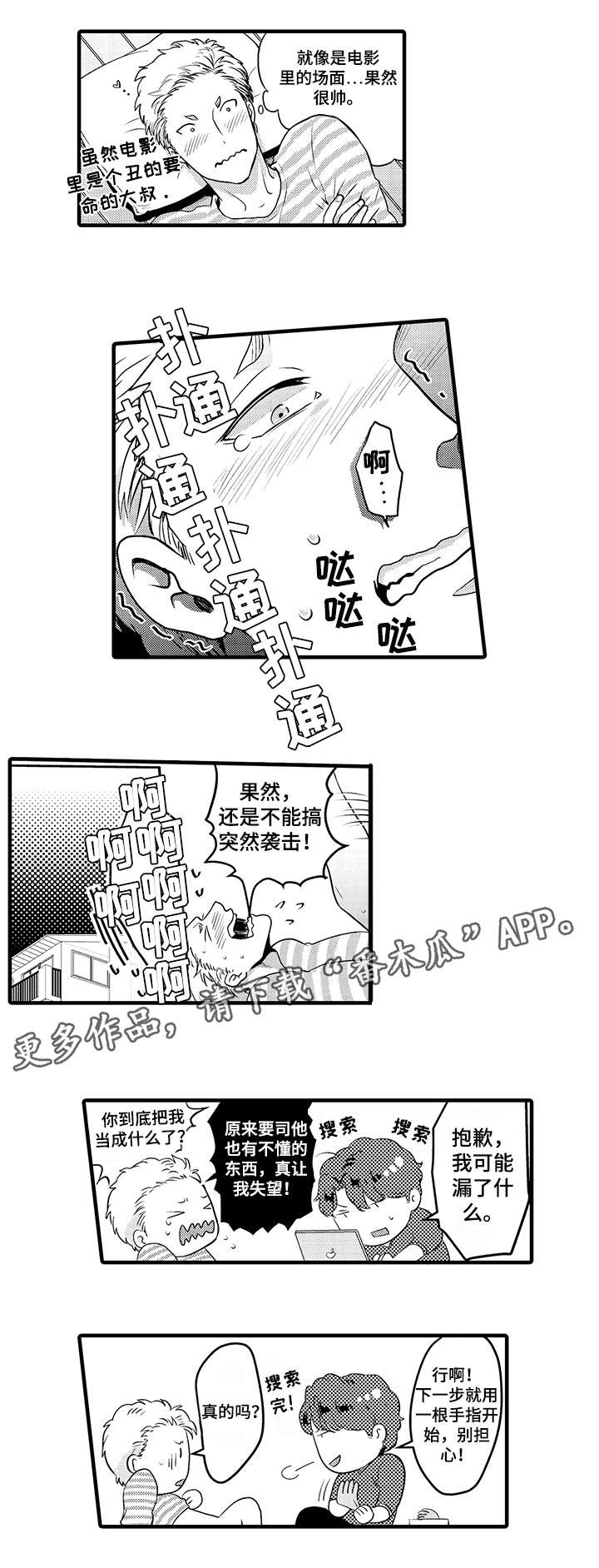 挑衅之夜漫画,第15章：来者不拒1图