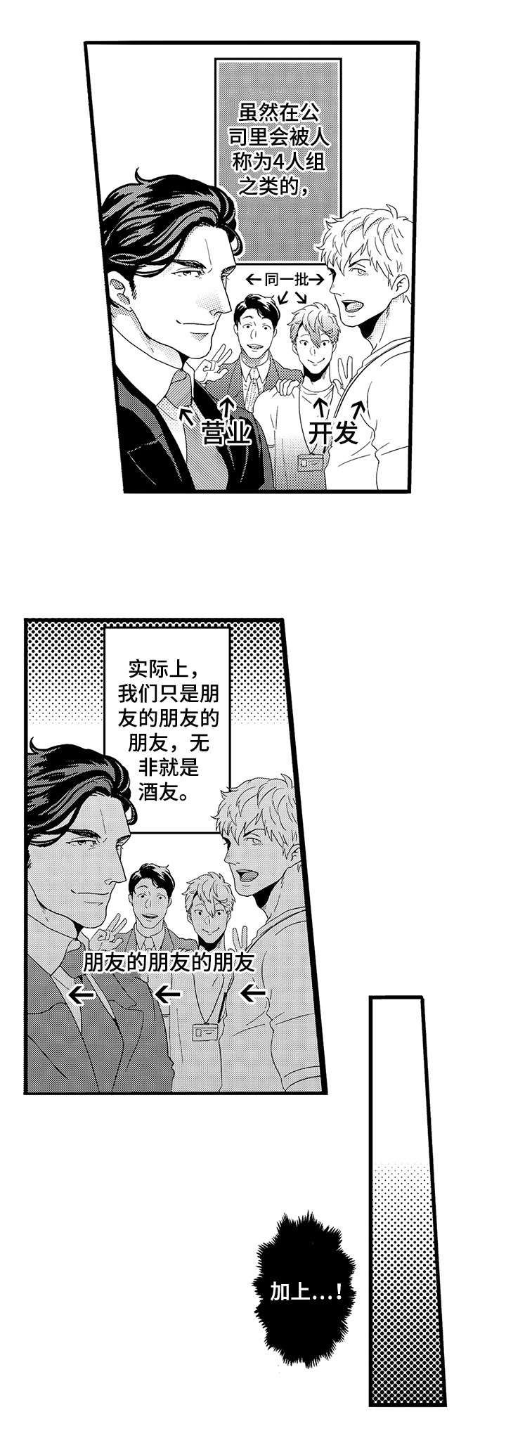挑衅之夜漫画,第1章：秘密武器4图