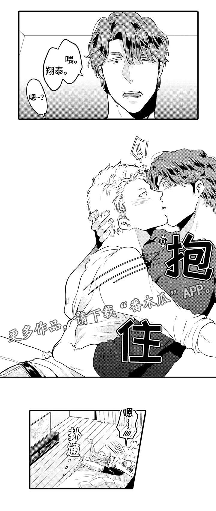 挑衅之夜漫画,第15章：来者不拒5图