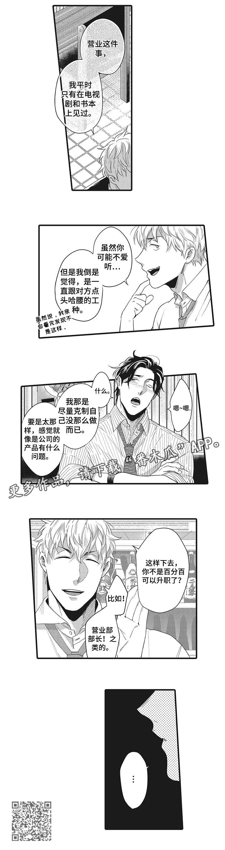 挑衅之夜漫画,第24章：垃圾4图
