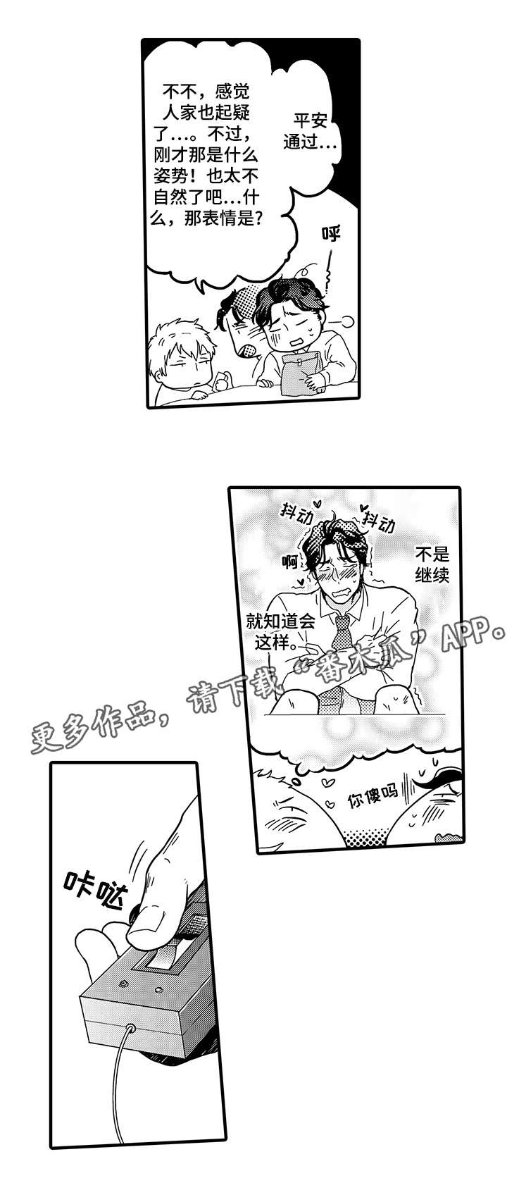 挑衅之夜漫画,第5章：反锁4图