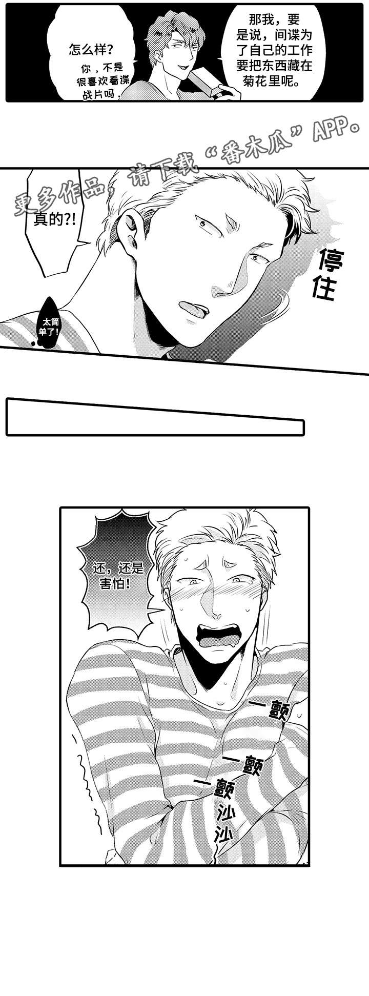 挑衅之夜漫画,第14章：检查3图