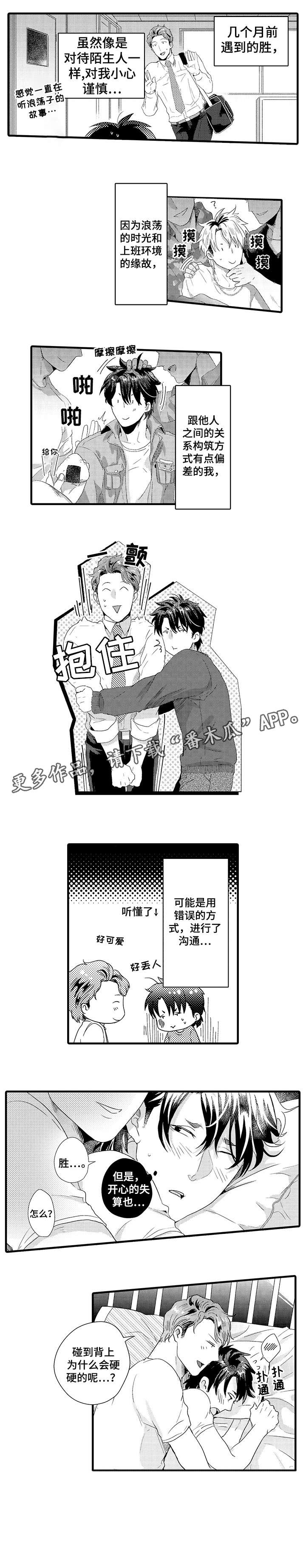 挑衅之夜漫画,第20章：为什么3图