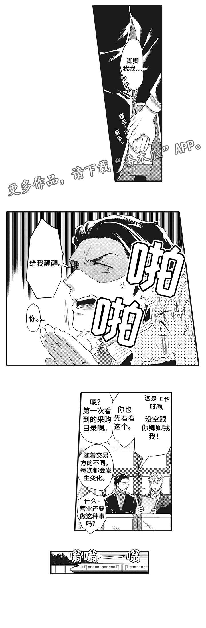 挑衅之夜漫画,第23章：期待2图