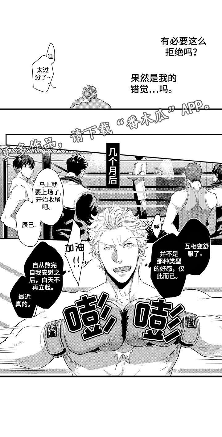 挑衅之夜漫画,第11章：想什么3图