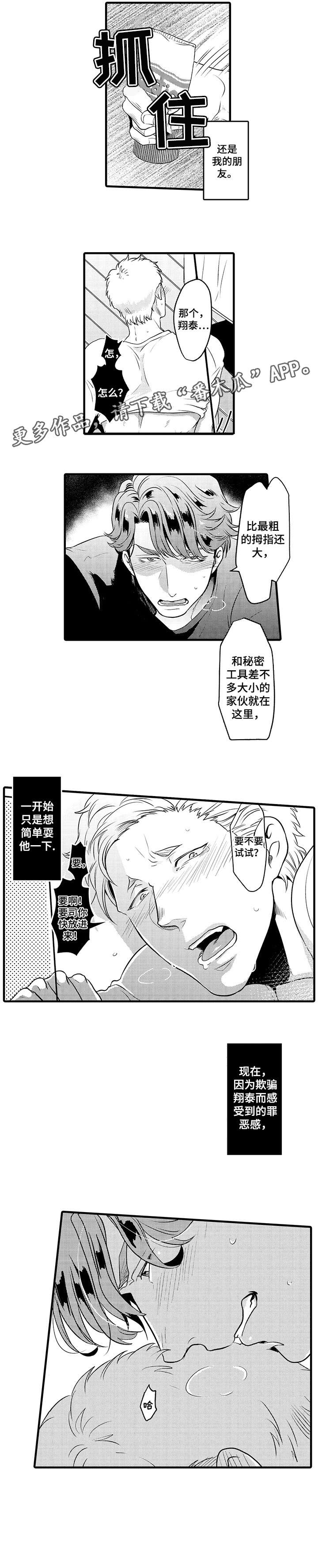 挑衅之夜漫画,第16章：你来了1图