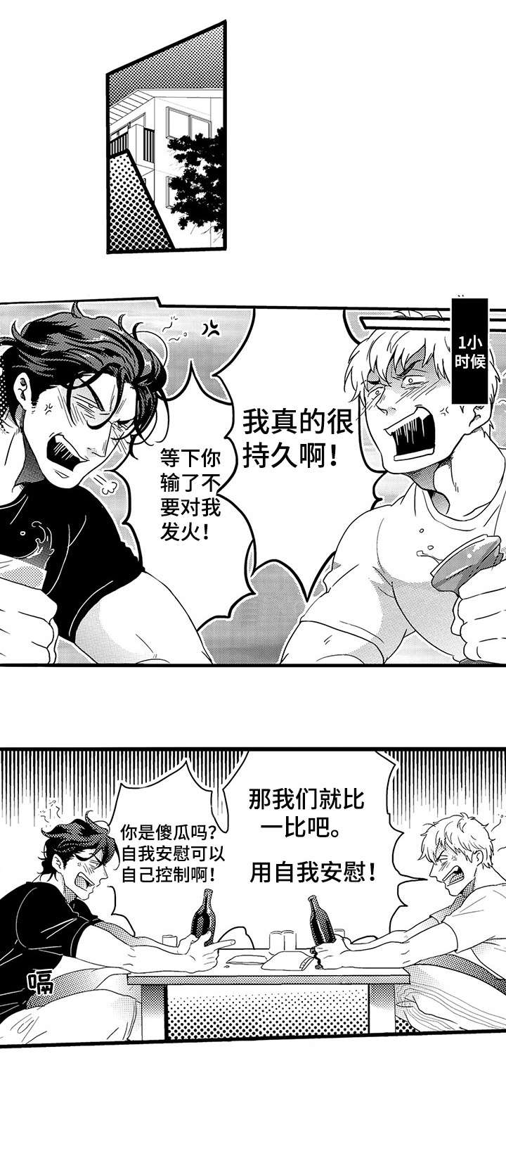 挑衅之夜漫画,第1章：秘密武器2图