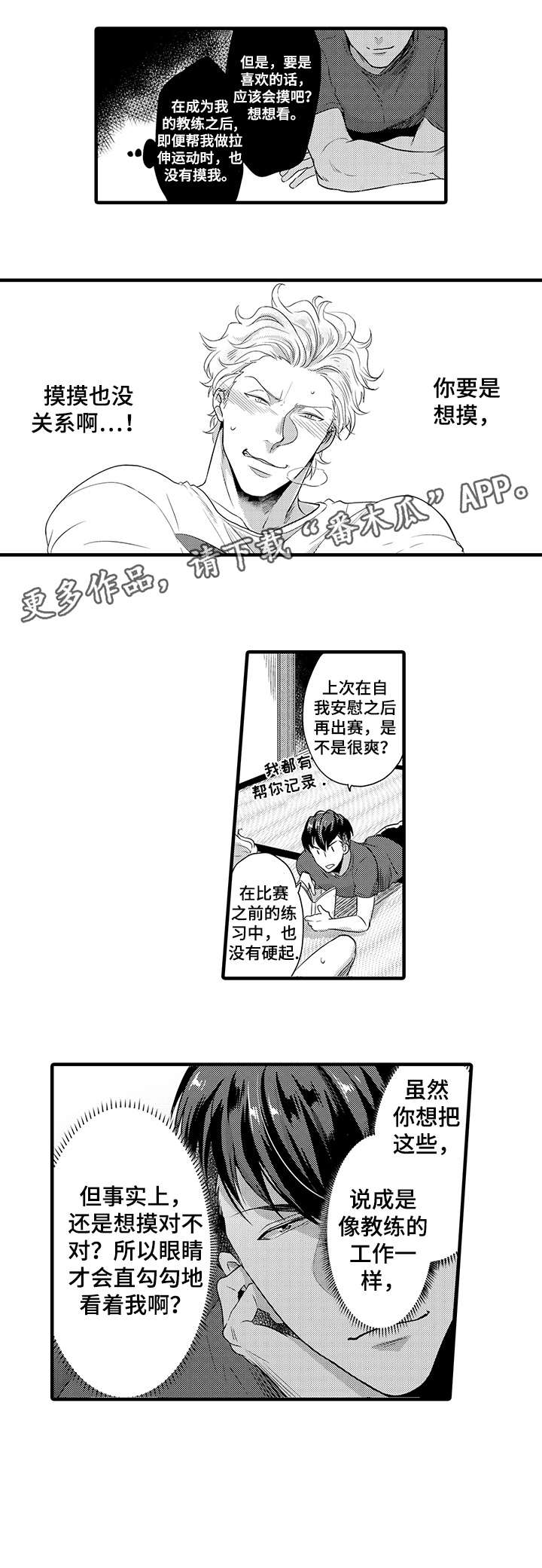 挑衅之夜漫画,第10章：麻烦1图