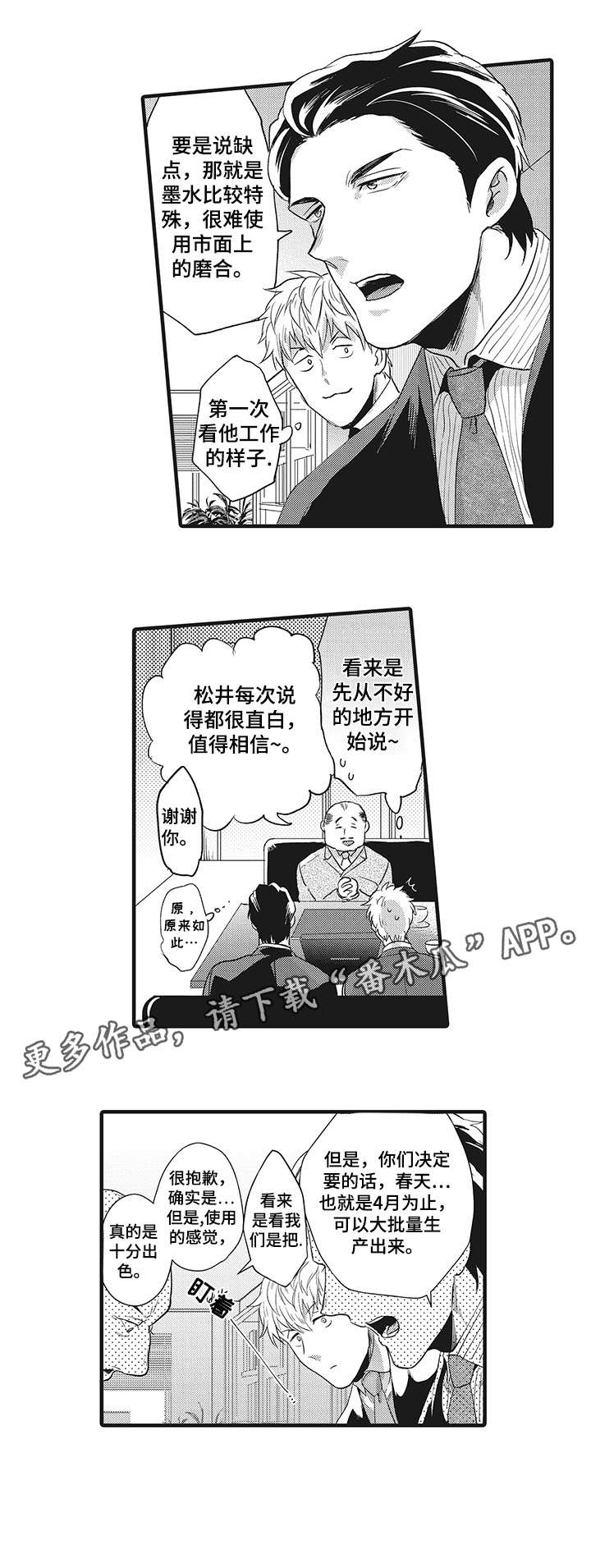 挑衅之夜漫画,第23章：期待5图