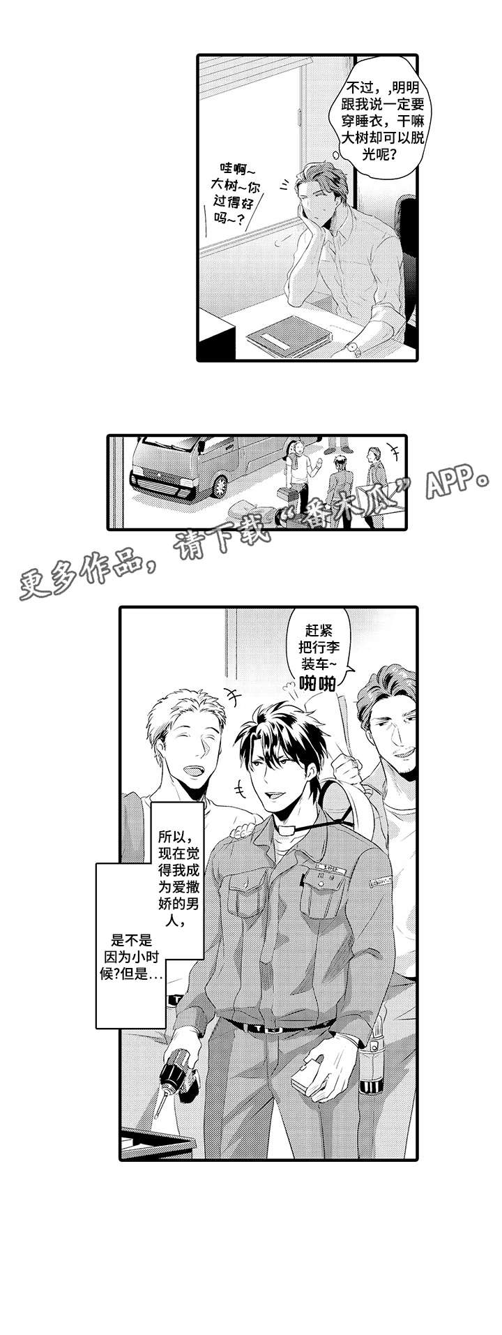 挑衅之夜漫画,第17章：替代品4图