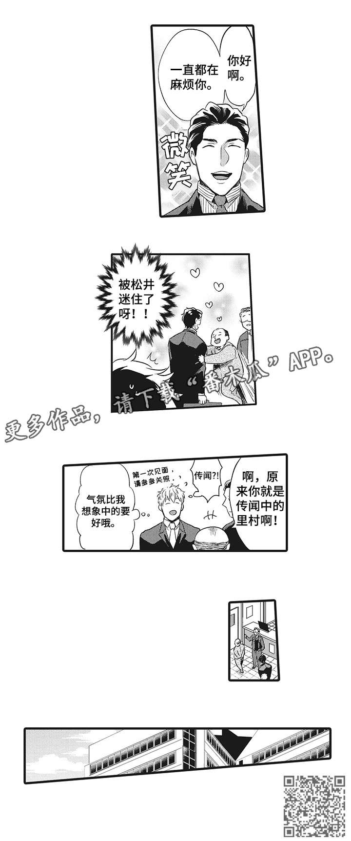 挑衅之夜漫画,第23章：期待4图