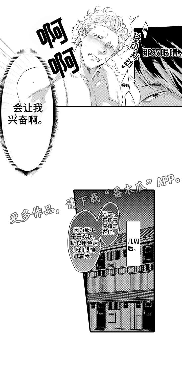 挑衅之夜漫画,第10章：麻烦3图