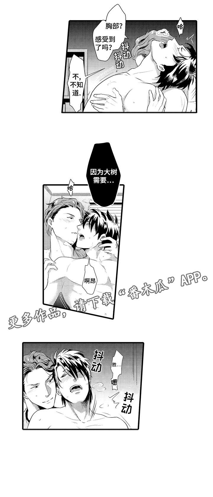 挑衅之夜漫画,第18章：可爱1图
