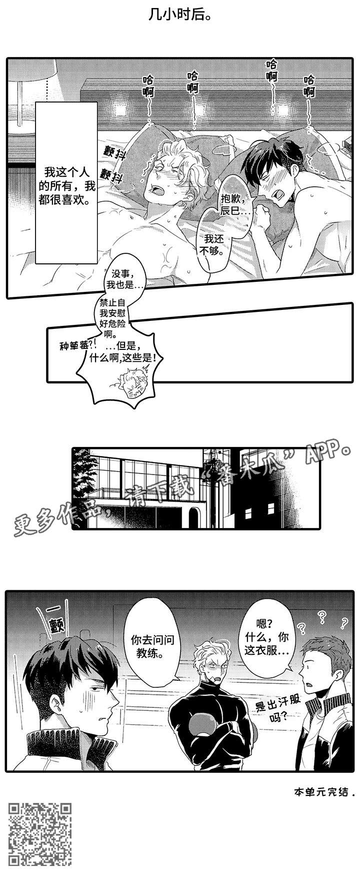 挑衅之夜漫画,第13章：衣服5图