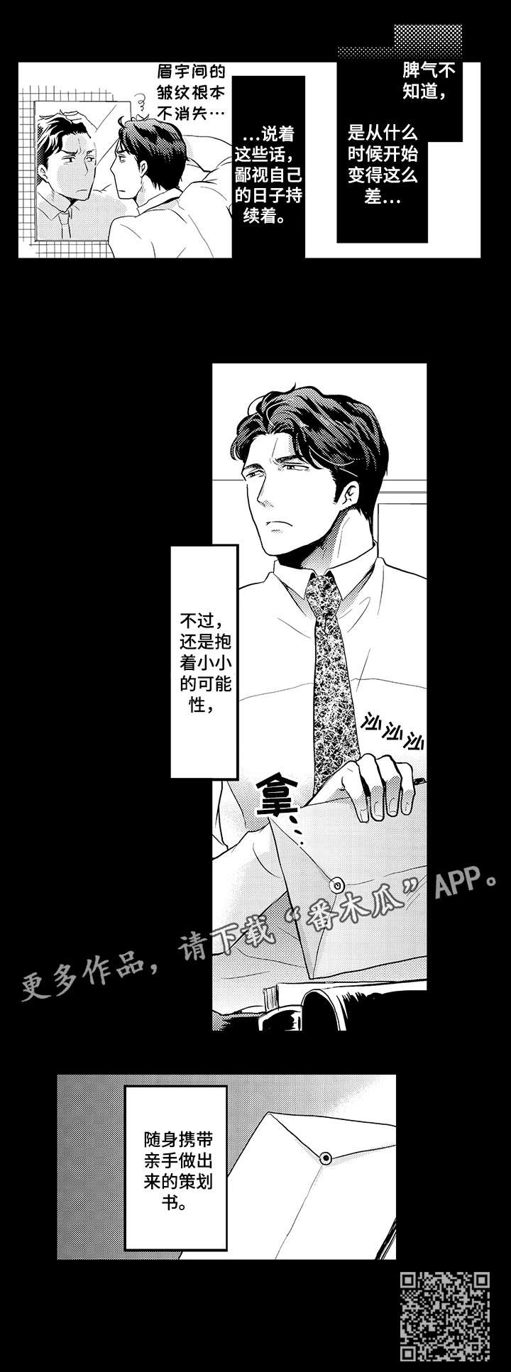 挑衅之夜漫画,第4章：锁门5图