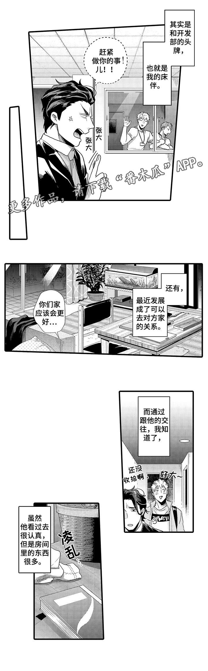 挑衅之夜漫画,第6章：兴趣相投3图