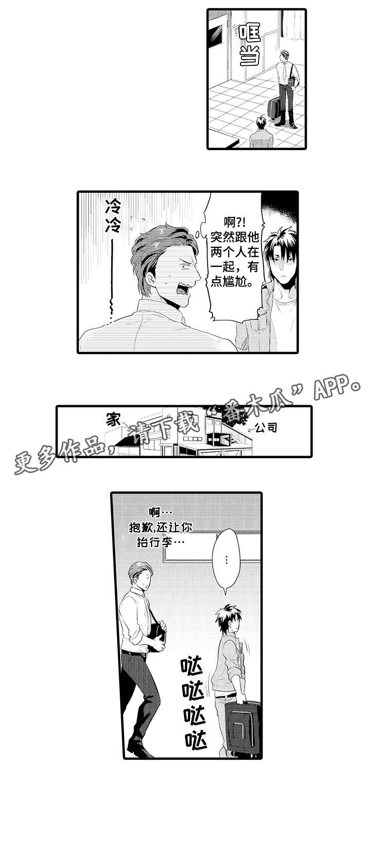 挑衅之夜漫画,第17章：替代品3图