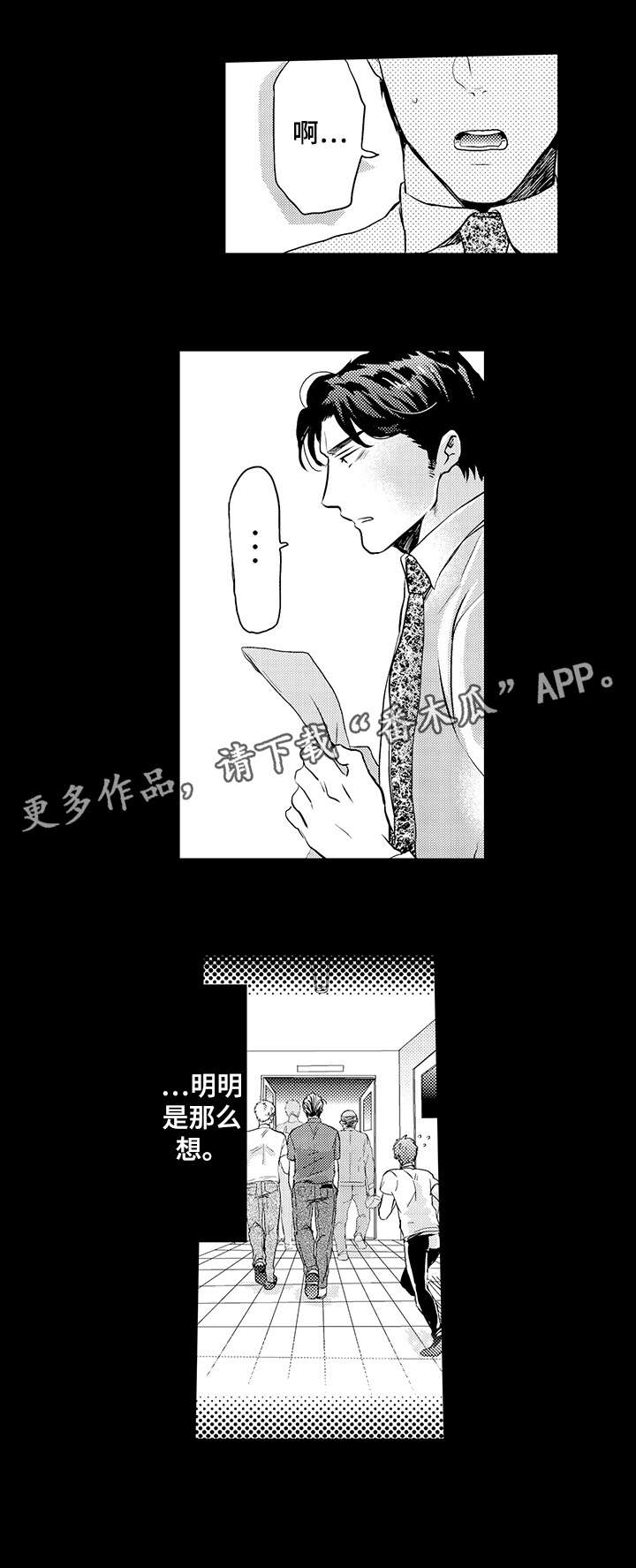 挑衅之夜漫画,第4章：锁门2图