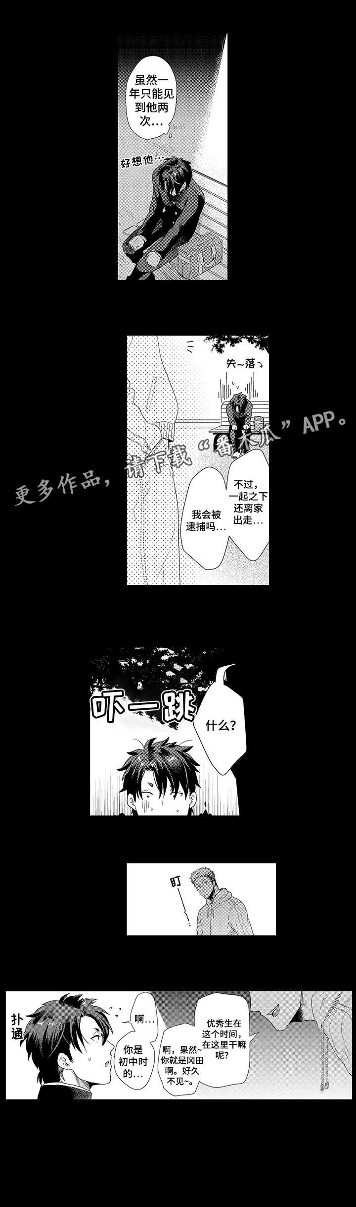 挑衅之夜漫画,第19章：态度2图