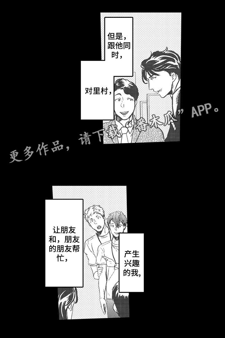 挑衅之夜漫画,第5章：反锁2图