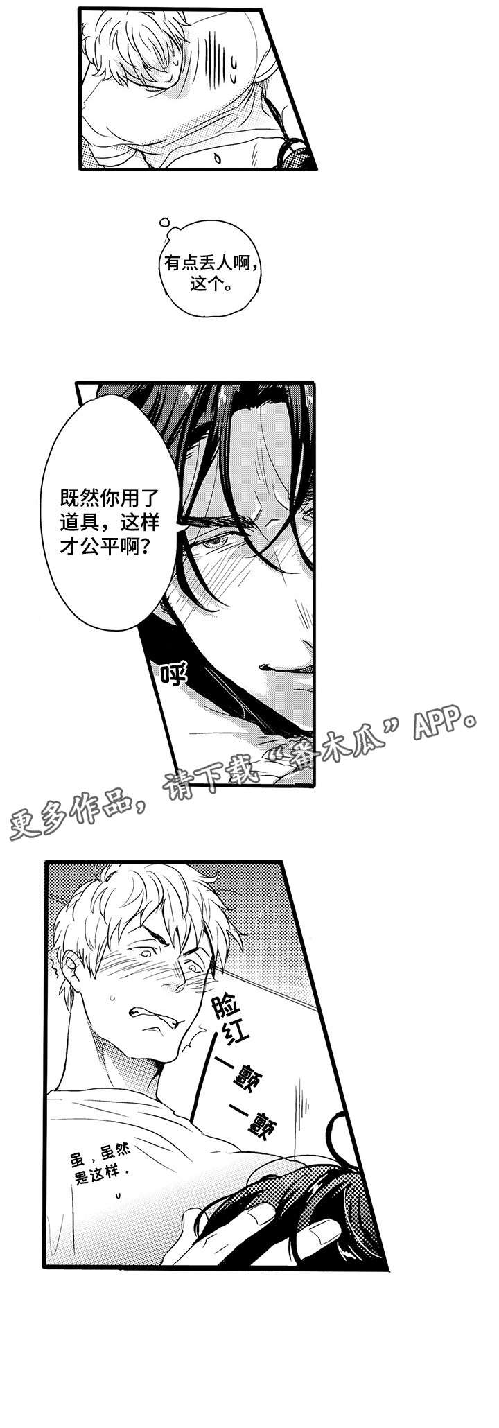 挑衅之夜漫画,第2章：轮到你了3图