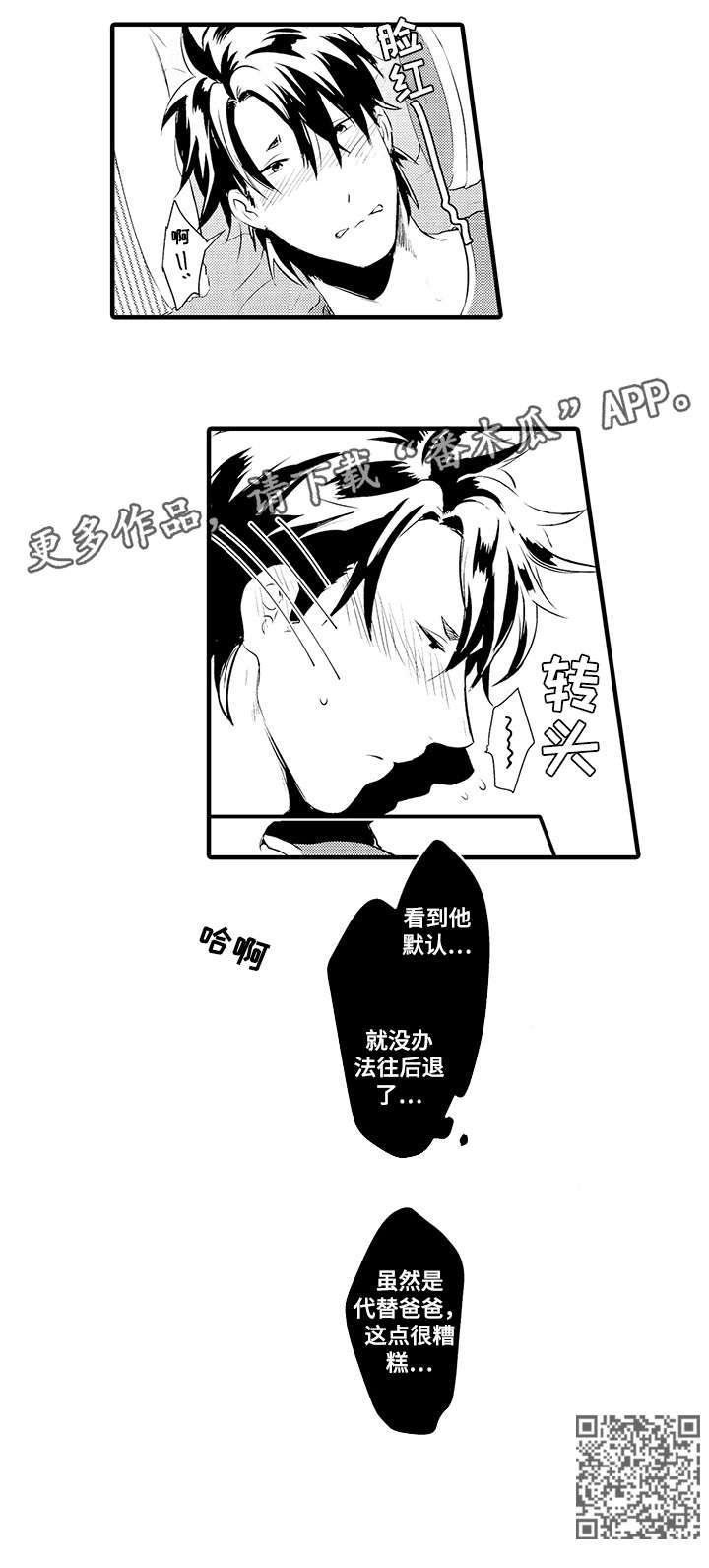 挑衅之夜漫画,第18章：可爱5图