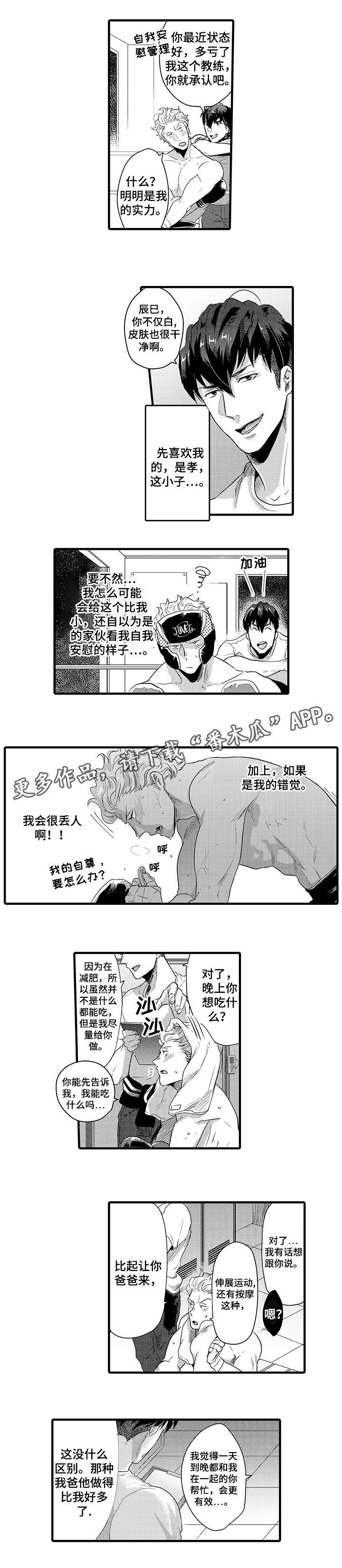 挑衅之夜漫画,第11章：想什么1图