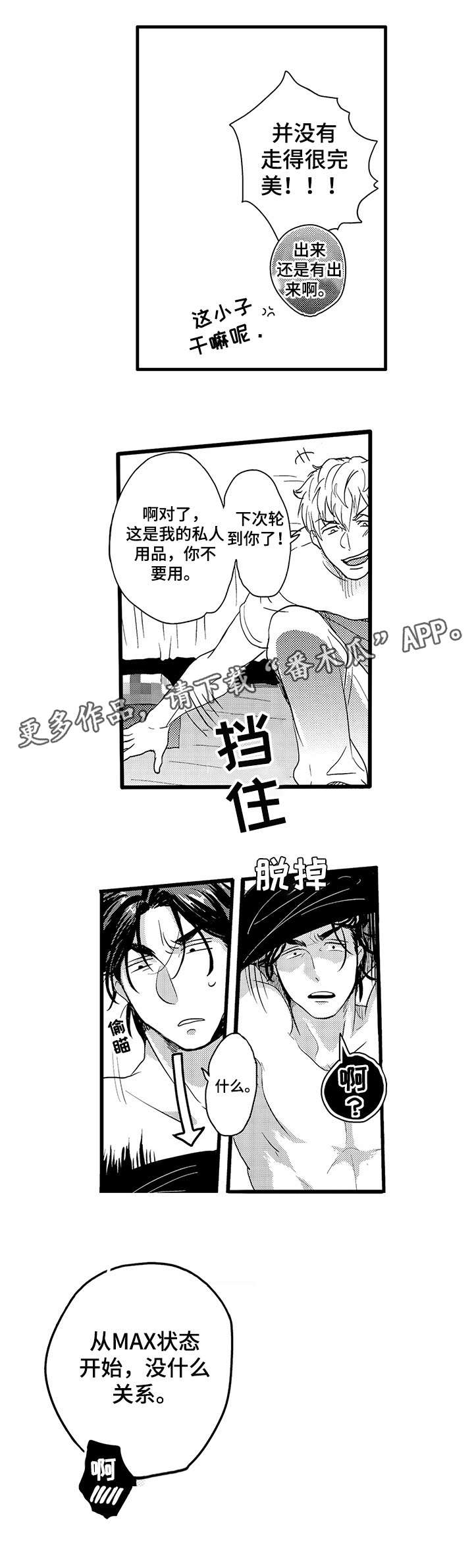 挑衅之夜漫画,第2章：轮到你了2图