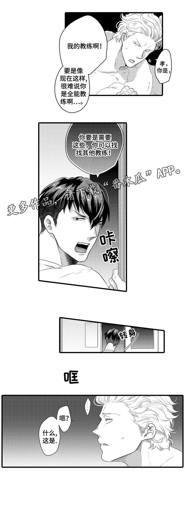 挑衅之夜漫画,第11章：想什么2图