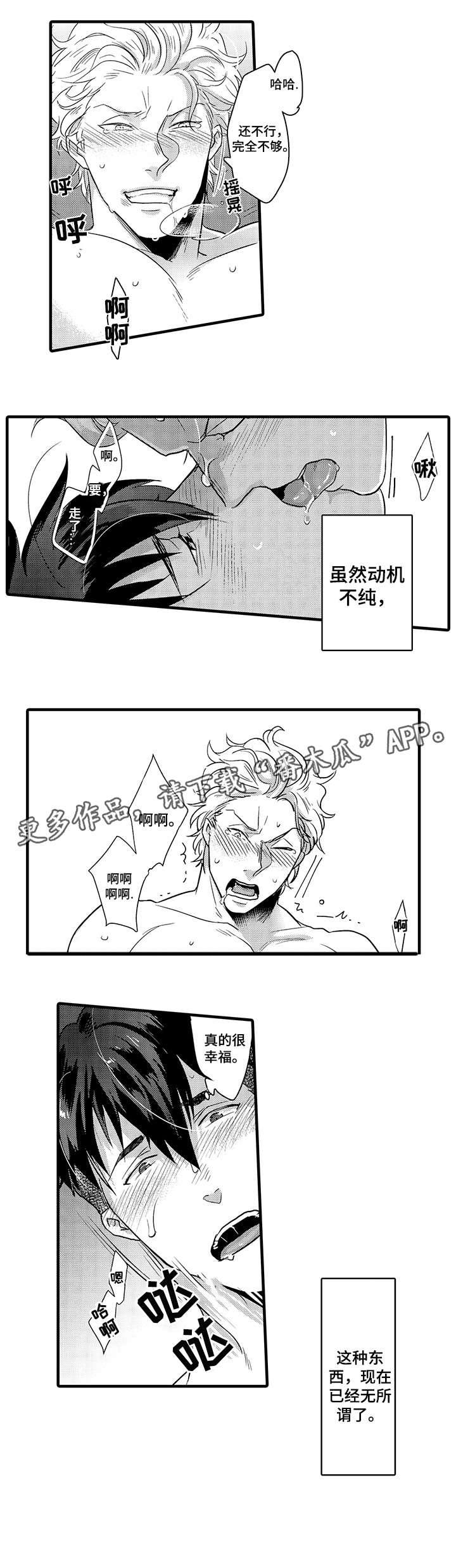 挑衅之夜漫画,第13章：衣服4图