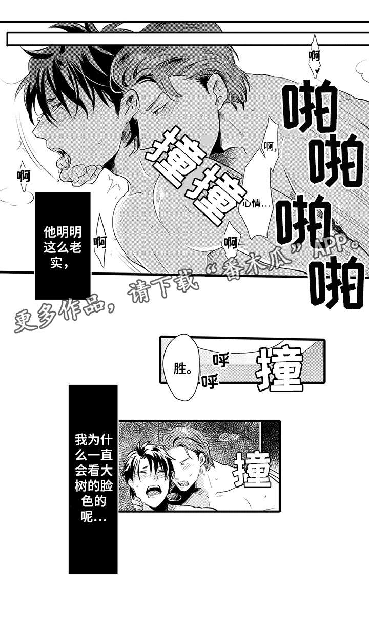 挑衅之夜漫画,第19章：态度2图