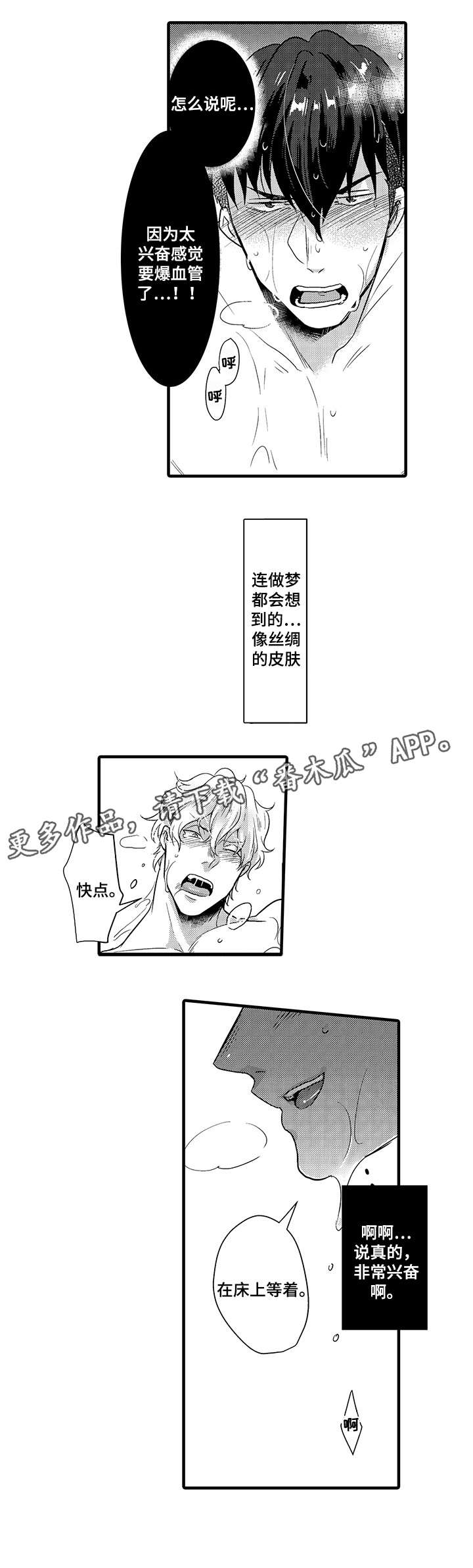 挑衅之夜漫画,第13章：衣服1图